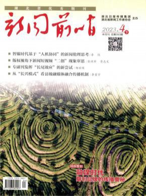 新闻前哨期刊